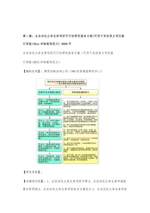 一般性项目立项、可研、备案阶段的区别(搞项目必备知识)1600字.docx