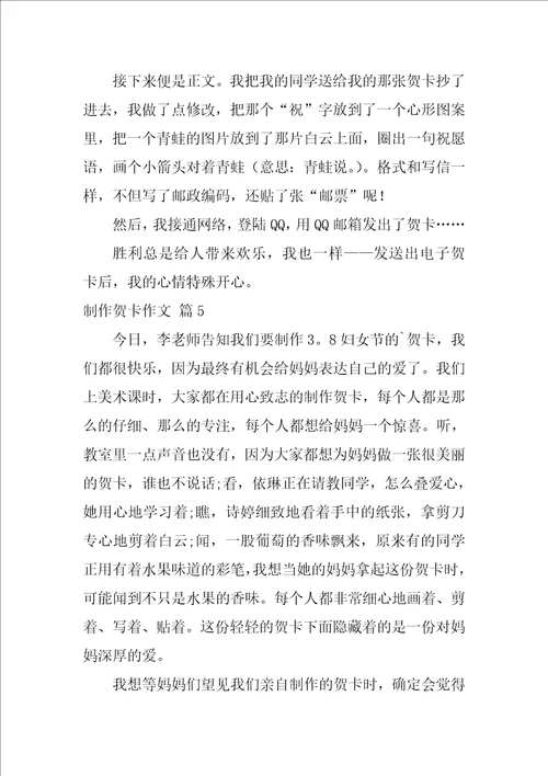 制作贺卡作文76