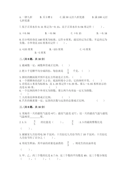小学六年级数学期末自测题（名师推荐）.docx