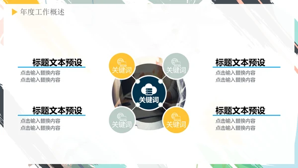 彩绘水彩背景年度总结通用PPT模板