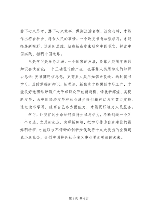 学习十九大报告心得体会(共三篇).docx