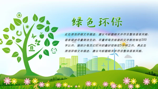 绿色清新生态文明环保低碳和谐社区PPT模板