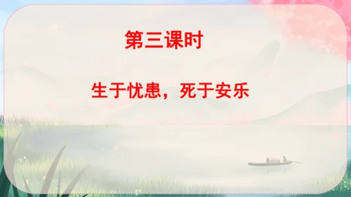 23《孟子》三章 课件