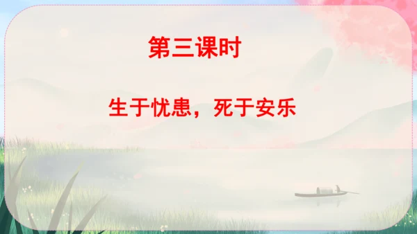23《孟子》三章 课件