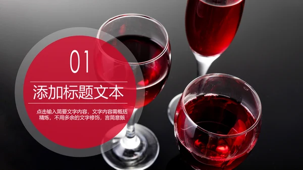 高端奢华红酒艺术画册洋酒葡萄酒红酒文化PPT模板