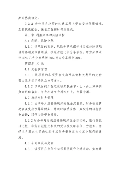 工程施工项目合作协议书双方(现用).docx