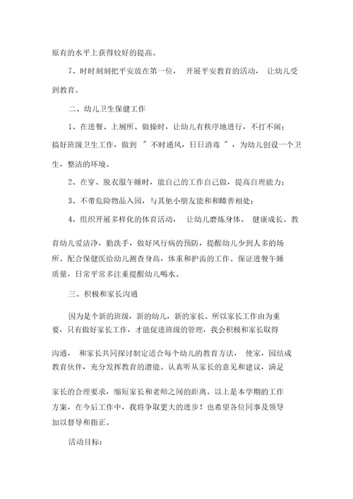 关于幼儿园中班教学计划六篇