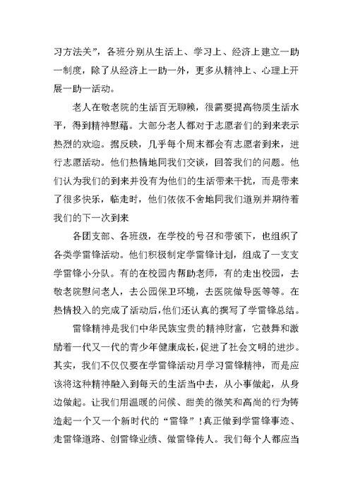 学雷锋志愿者活动总结3篇