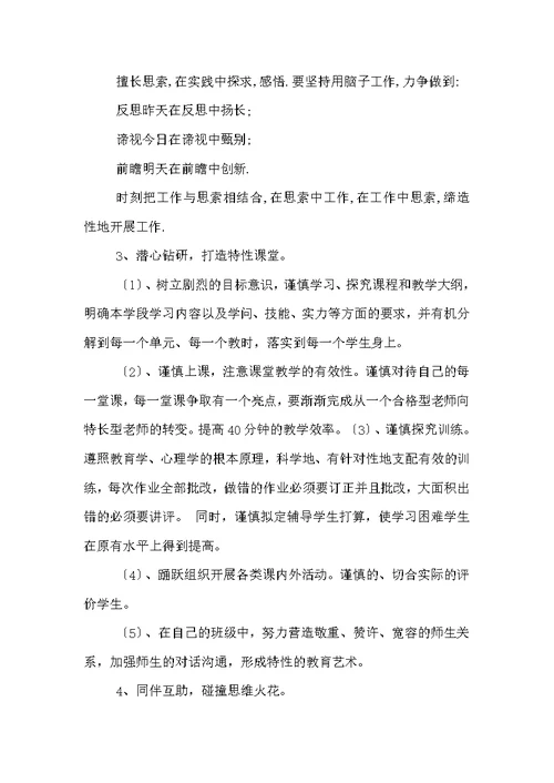 教师个人发展规划