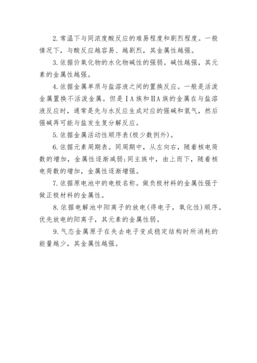 高三化学一轮复习方法策略是什么.docx