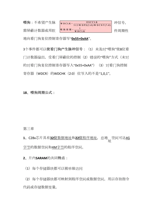2023年DSP原理与应用技术考试知识点总结太原理工大学.docx
