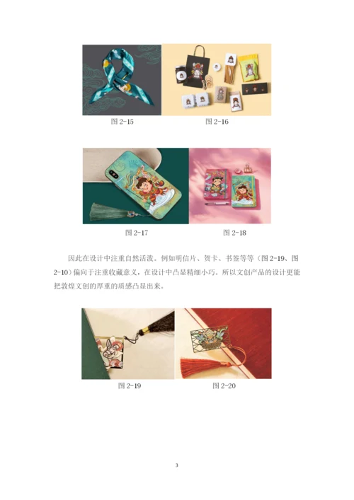 梁梓晴 论文06稿.docx