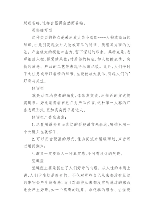 影视广告创意文案写作与技巧论文.docx