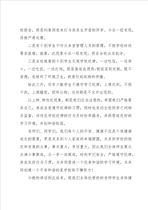 政教处纪律教育讲话稿8篇