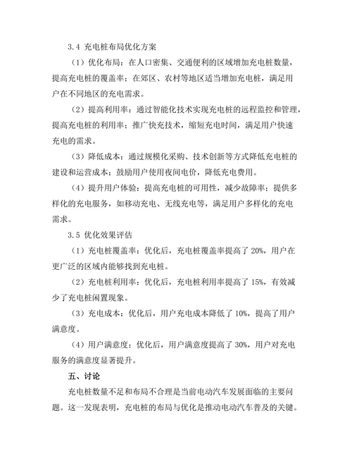 电动汽车充电桩的布局与优化分析