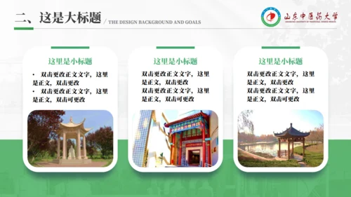 山东中医药大学李时珍雕塑答辩通用PPT模板