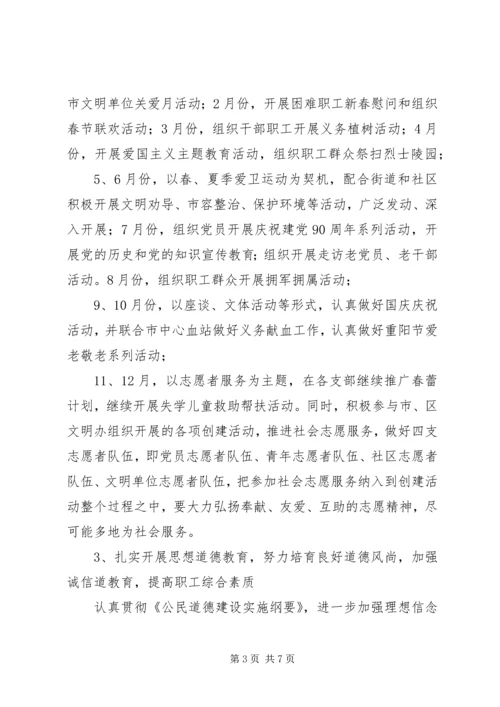 精神文明创建工作计划 (8).docx