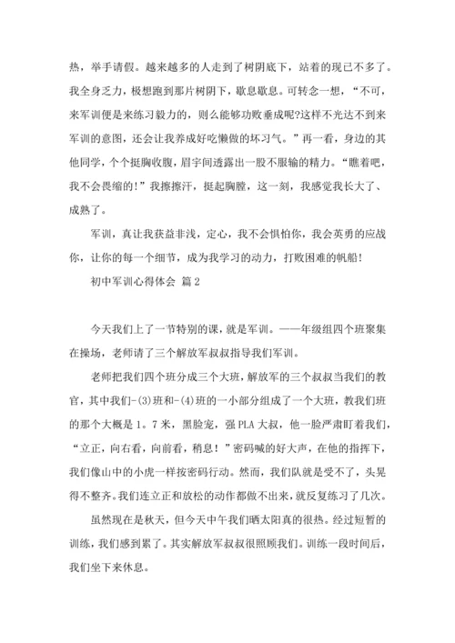 热门初中军训心得体会六篇.docx
