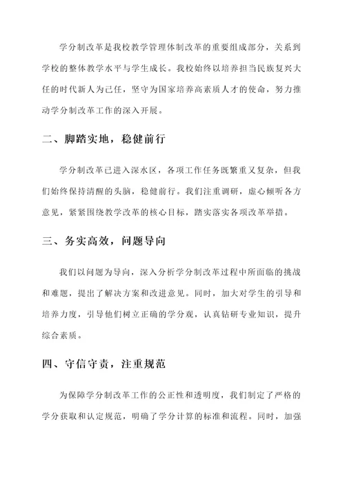 学分制改革工作汇报