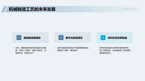 蓝色商务现代机械制造工艺概述PPT模板