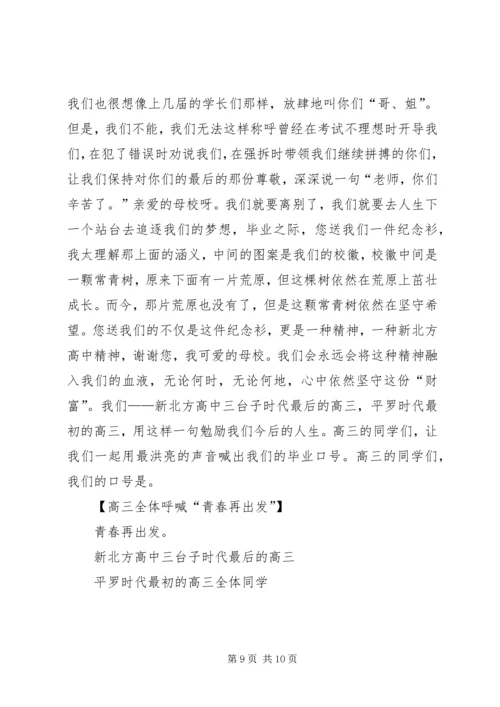 出发演讲稿范文4篇.docx