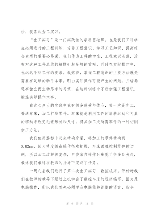 金工实习心得个人感悟大全.docx