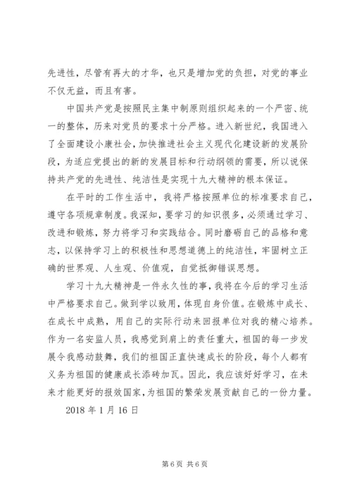 学习十九大精神心得体会最新版 (3).docx