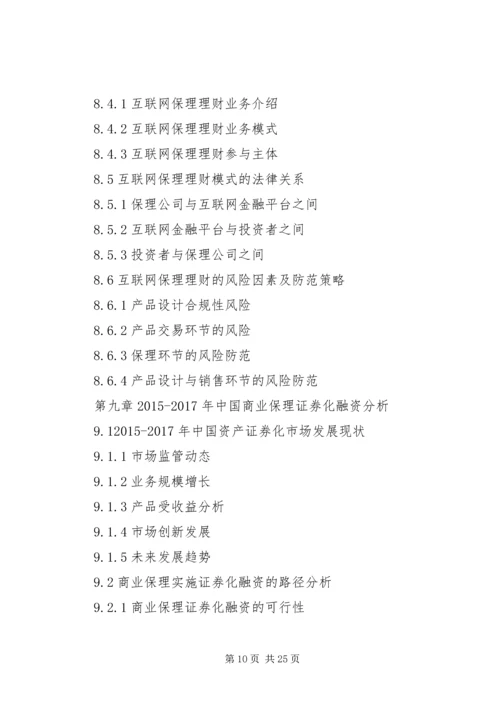 商业保理行业分析报告(范晓强)_1 (3).docx