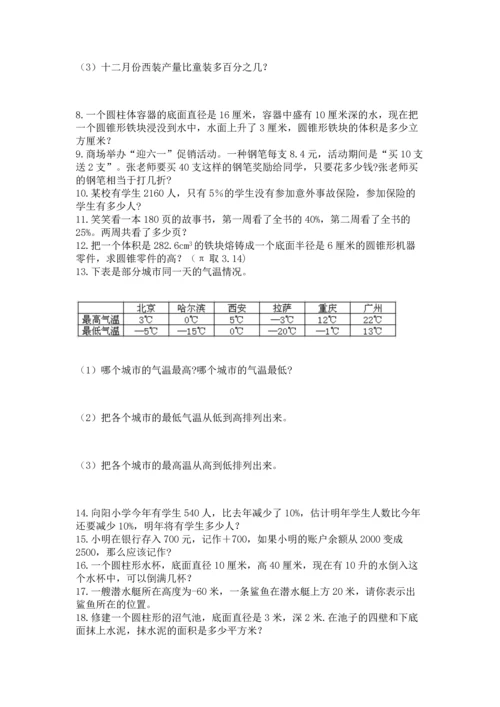 六年级小升初数学解决问题50道可打印.docx