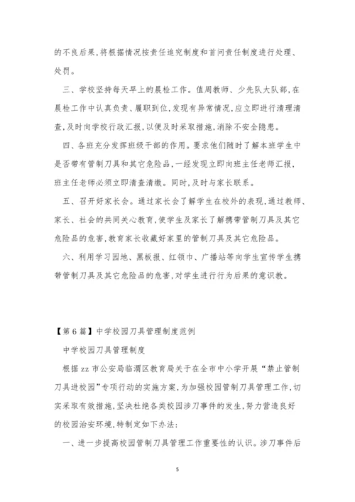 刀具管理制度7篇.docx