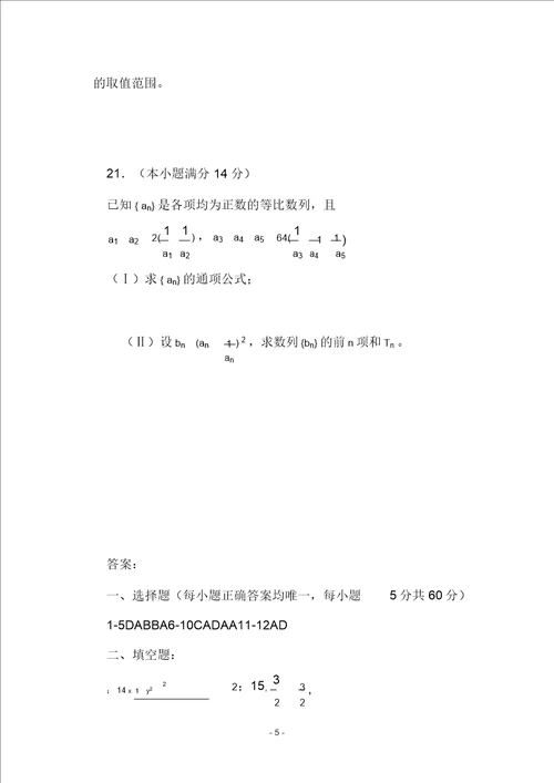 山东省梁山一中1011学年高二数学下学期期末考试文新人教A版