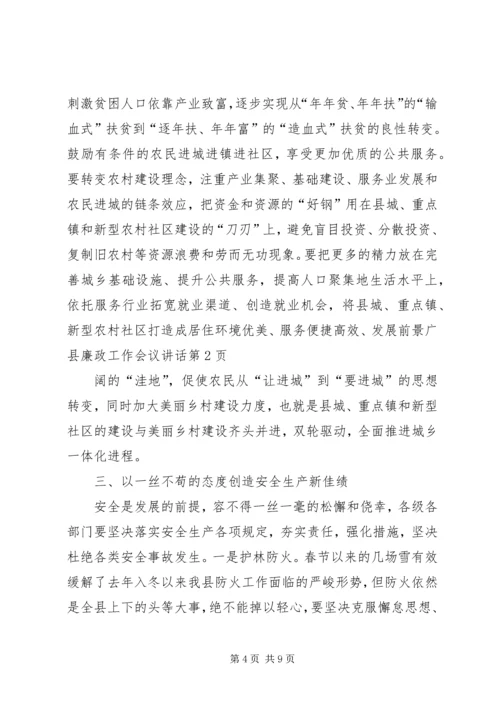 县廉政工作会议讲话.docx