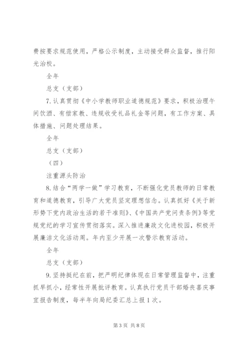 学校党组织全面从严治党责任清单.docx