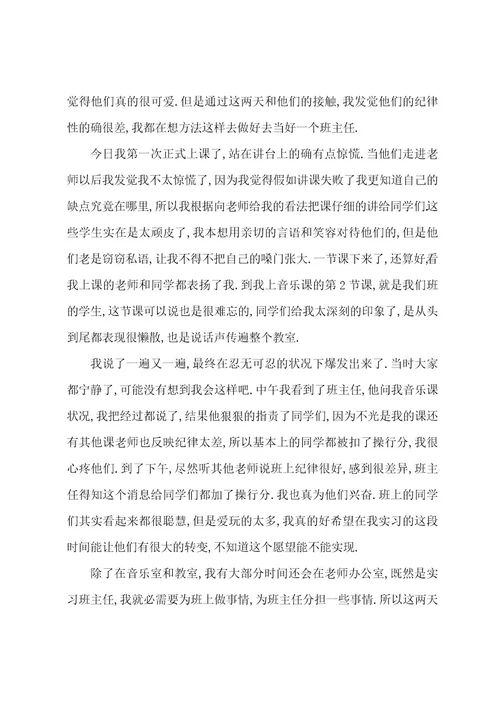 初中班主任实习报告