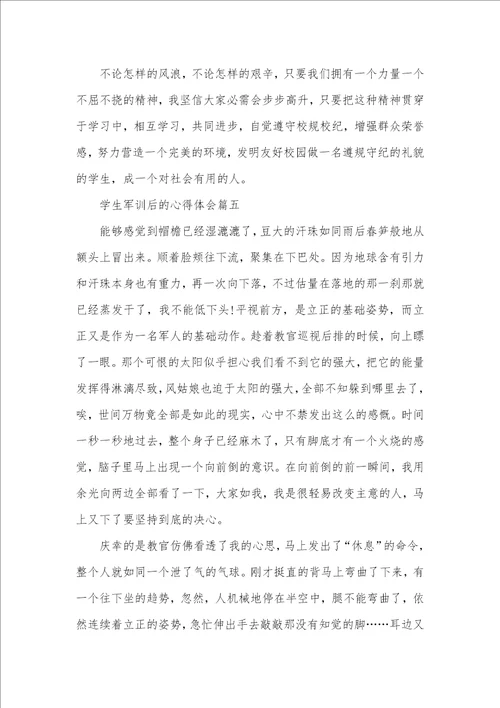 2021年学生军训后的心得体会作文精选五篇