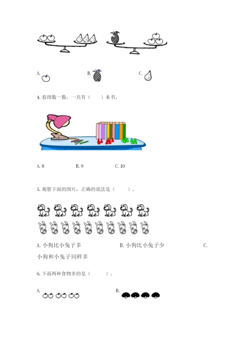 冀教版一年级上册数学第二单元 10以内数的认识 测试卷（典型题）.docx
