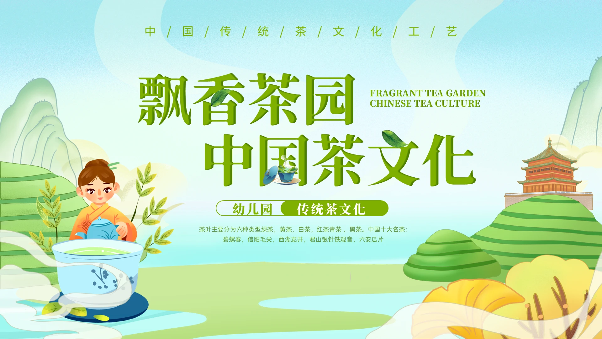 绿色插画幼儿园传统文化PPT模板宣传PPT动态PPT中国传统文化