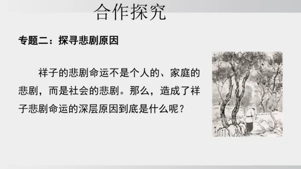 七年级下册语文第三单元整本书阅读 《骆驼祥子》课件