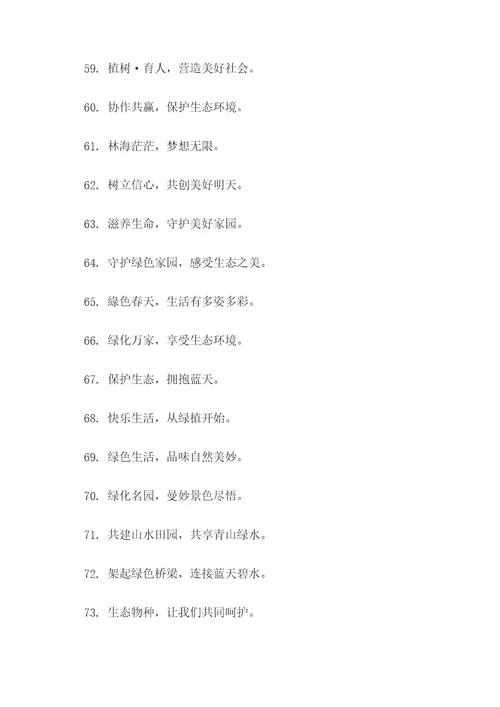 政府部门植树造林的标语