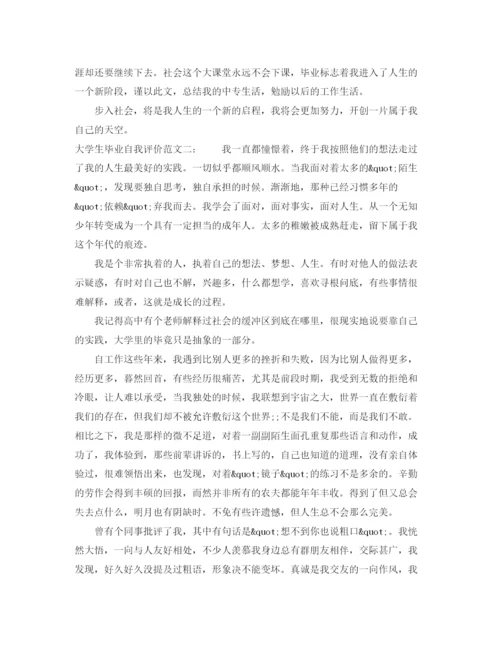 精编之大学生毕业自我评价范文三篇.docx