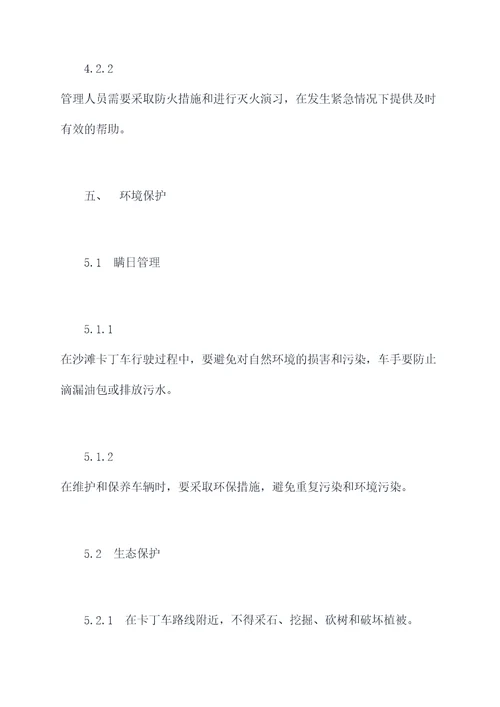 沙滩卡丁车管理制度