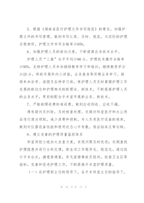 手术室护理工作计划范文.docx