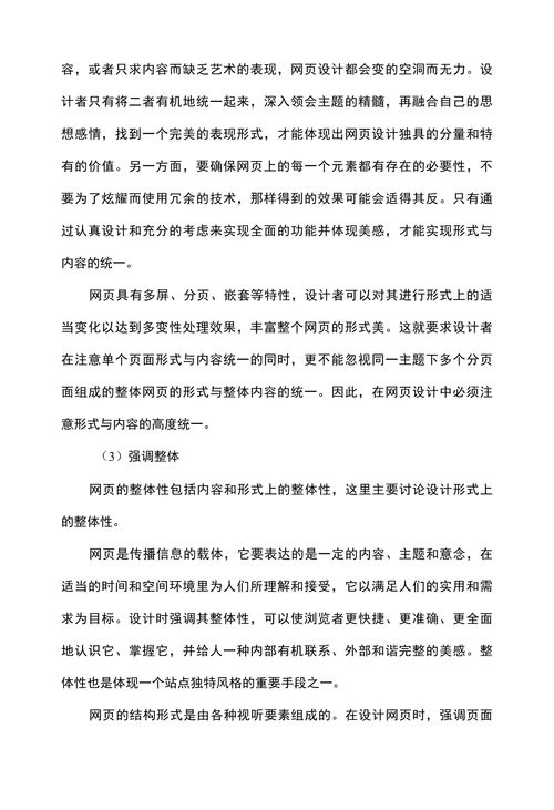 浅析新媒体的视觉传达设计