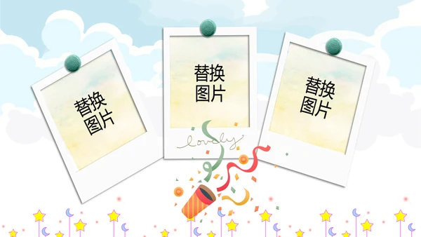 儿童成长档案满月宴周岁生日快乐PPT模板