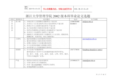 02级本科毕业论文选题题目1doc-浙江大学管理学院20.docx