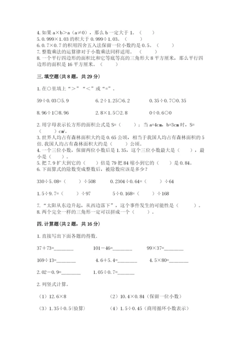 小学五年级上册数学期末考试试卷及答案（网校专用）.docx