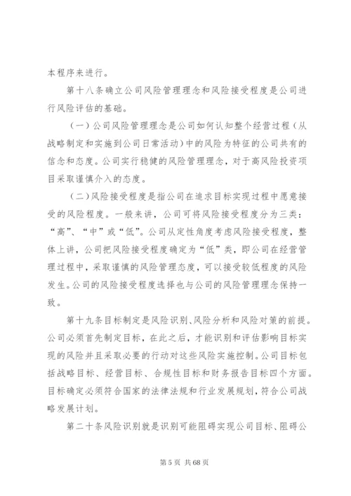 《企业风险管理制度》.docx