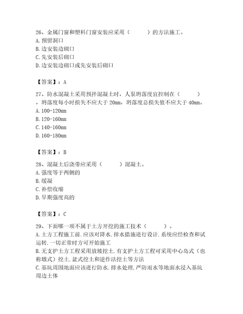 2023年质量员之土建质量专业管理实务题库含答案夺分金卷