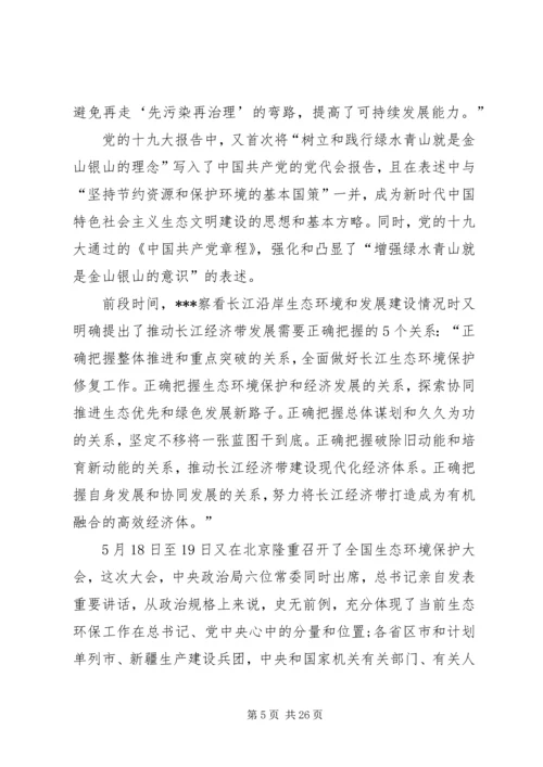 学习生态文明建设心得体会 (4).docx