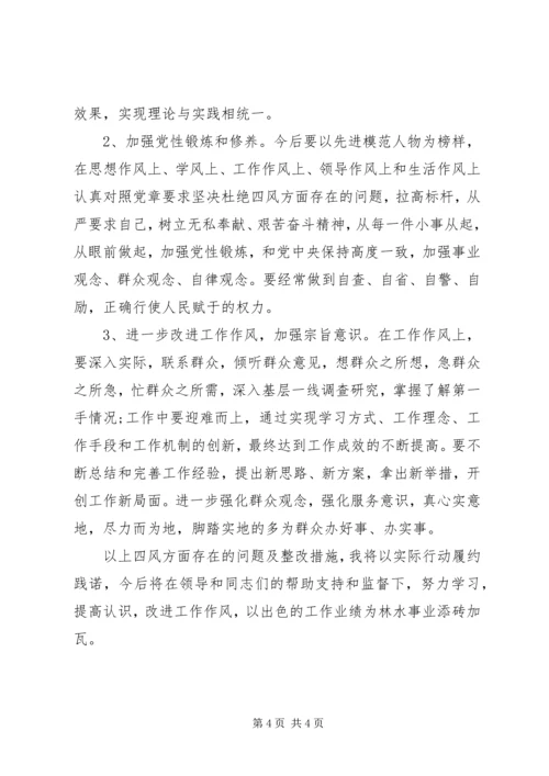 四风问题报告剖析对照检查材料.docx